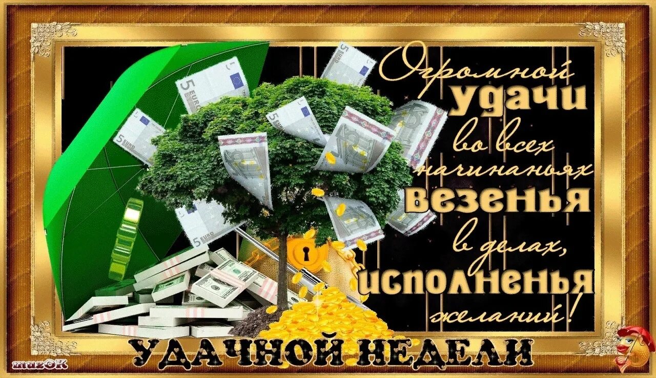 Пожелание хорошего дня смором. Поздравления на каждый день в картинках. Отличной недели. Открытка всего хорошего на новом месте. Отличной недели пожелания картинки.