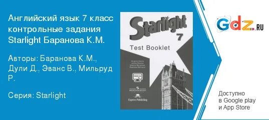 Starlight 9 test booklet. Старлайт 7 тест буклет Баранова. Starlight 7 контрольные работы. Английский язык 7 класс Старлайт тест буклет. Test booklet 7 класс Starlight.