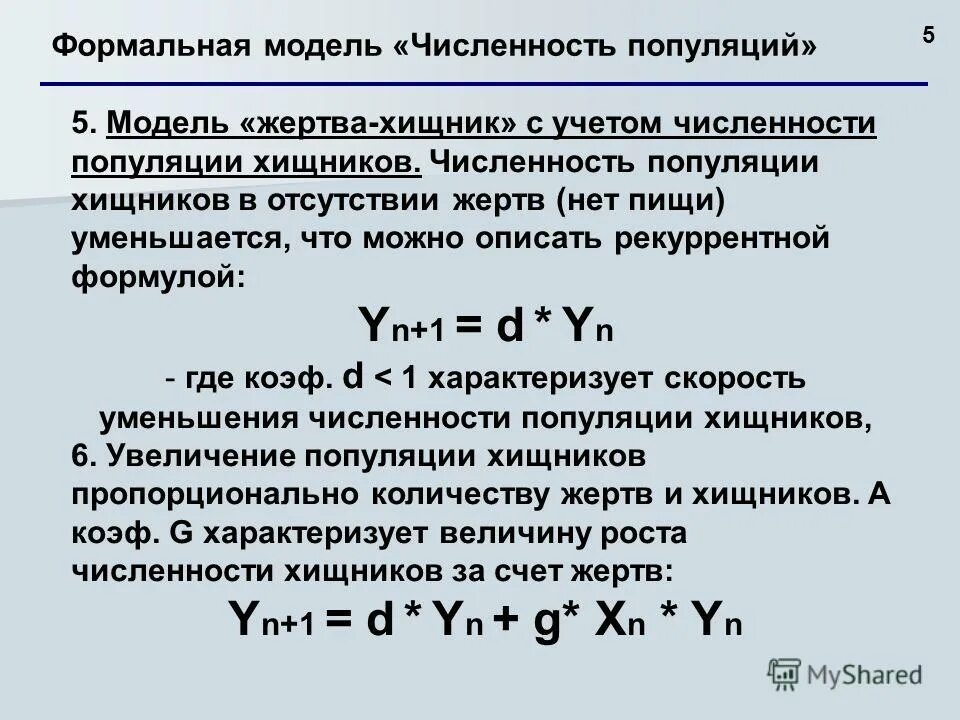 Логистическая модель роста популяции. Экспоненциальный рост численности популяции. Типы роста популяций. Экспоненциальная модель роста численности популяции. Графики роста численности популяции.