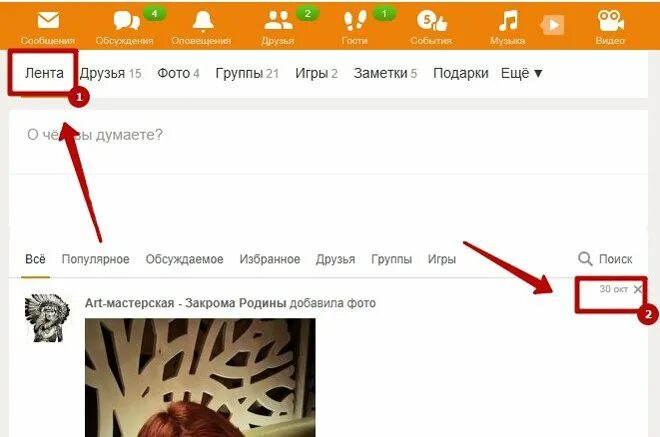 Одноклассники лента. Очистить ленту. Как удалить ленту в Одноклассниках. Очистка ленты в Одноклассниках. Как удалить ленту телефоне