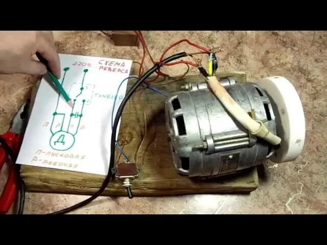 Как подключить старую стиральную машину. Подключить электродвигатель от стиральной машины 4 провода. Подключить мотор от стиральной машины к 220 4 провода. Электродвигатель 220 3 провода стиральная машина. Подключить электродвигатель от стиральной машины 4 провода.