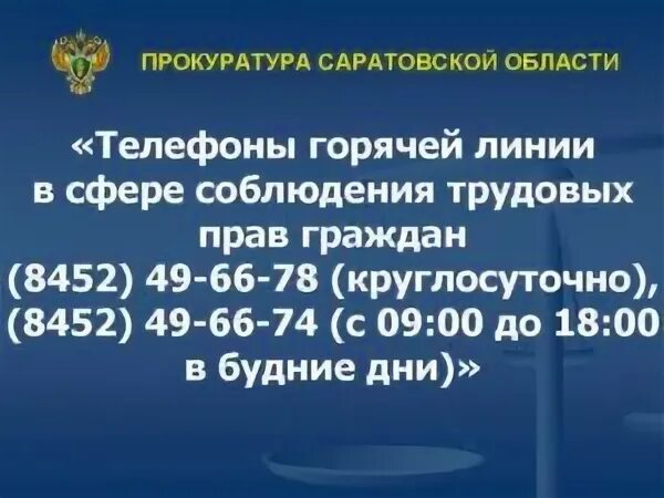 Горячая линия прокуратуры краснодарского края