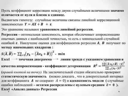 Коэффициент корреляции случайных величин 1