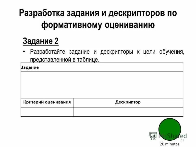 Разработка заданий для оценивания. Разработка заданий для оценивания