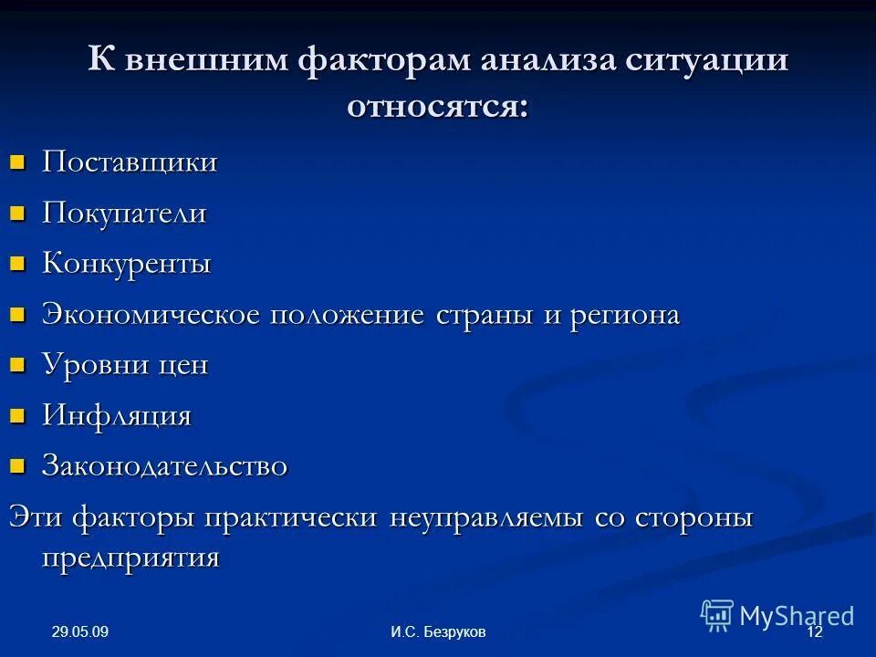 факторы анализа. факторный анализ формула. анализ факторов внешней и внутренней среды организации. анализ внешнего окружения предприятия. анализ и оценка внутренней среды организации.