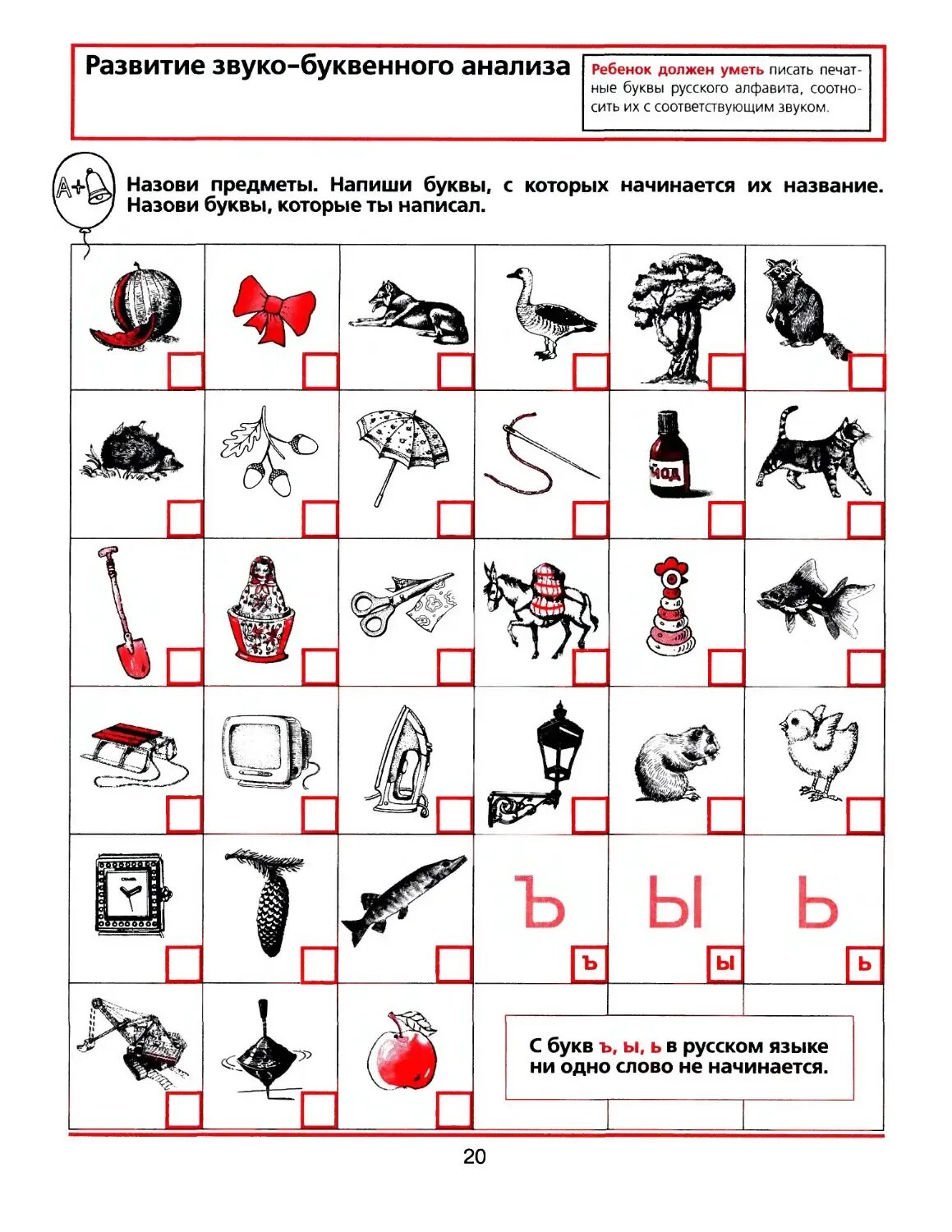 Звукобуквенный разбор задания дошкольники. Задания на звуко буквенный анализ слова для дошкольников. Задание на развитиефонемтического анализа и синтеза. Фонематический анализ задания. Звуко лет