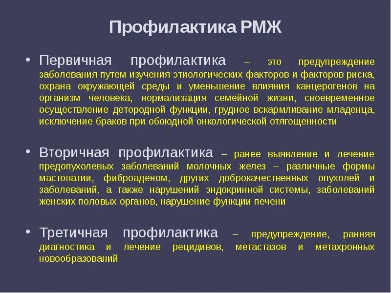 Диагностика опухоли молочной железы. Стадии онкологических заболеваний молочных желез. Профилактика РМЖ. Рак молочной железы жизнь после