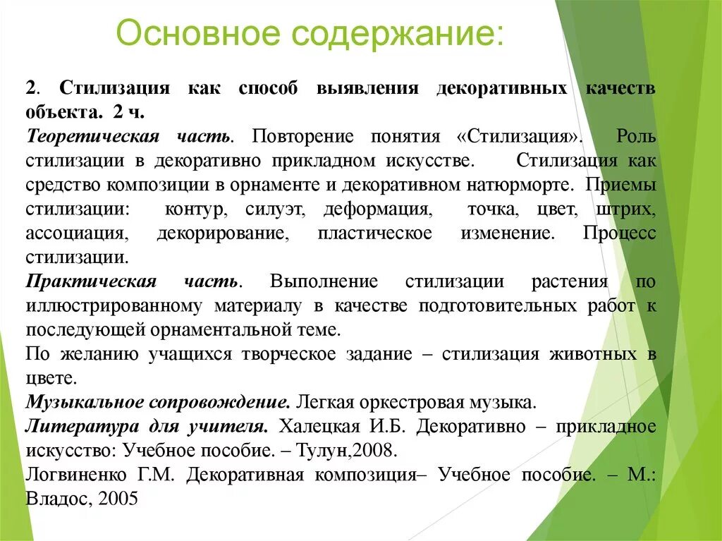Декоративно прикладное искусство программа внеурочной деятельности. Авторские программы. Программа по внеурочной деятельности. Основания для приостановления исполнительного производства. Декоративно прикладное искусство программа внеурочной деятельности.