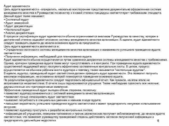 Аудит соответствия цель. Проверка адекватности аудита. заключение по результатам аудита адекватности. аудит адекватности. цель внутреннего аудита проверка адекватности.