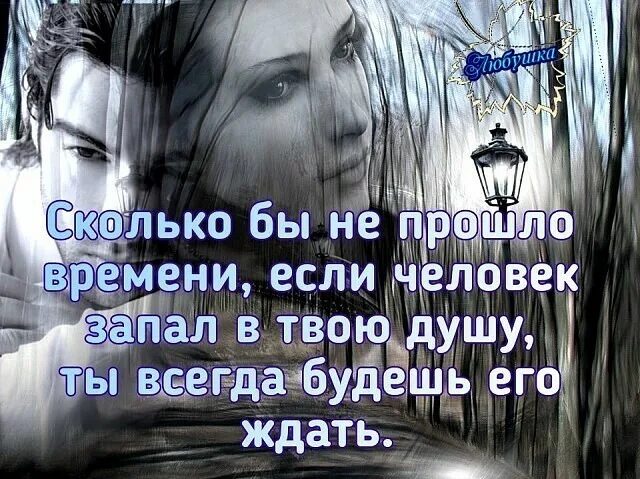 Запасть в душу человеку. Цитата которая запала в душу. Запали в душу. Если человек запал тебе в душу. Запасть в душу человеку.