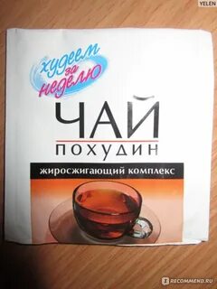 Чай леовит жиросжигающий отзывы