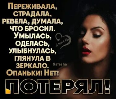 Ты будешь плакать и страдать