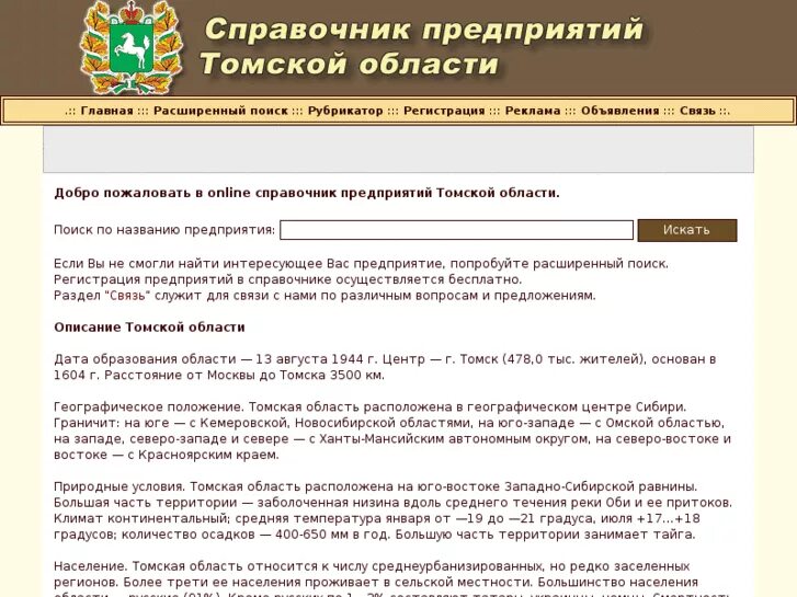 достопримечательности томска на карте. правила посещения площадки гто.