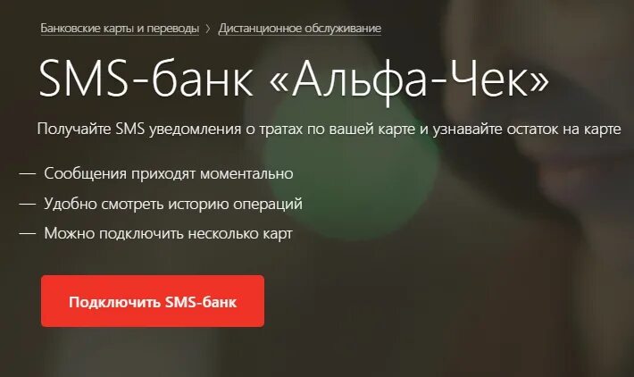 Свой в альфе что это такое. Смс банк Альфа чек. Альфа чек Альфа банк. Смс Альфа банк. Как подключить Альфа чек.