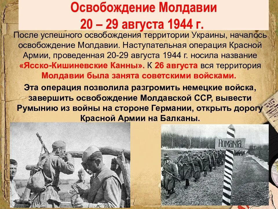Борисов 1944 освобождение. Карта боевых действий калужская область. Освобождение европы карта 1944. Освобождение ссср. Освобождение стран юго-восточной европы 1944.