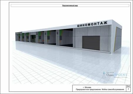 Проект автомойки