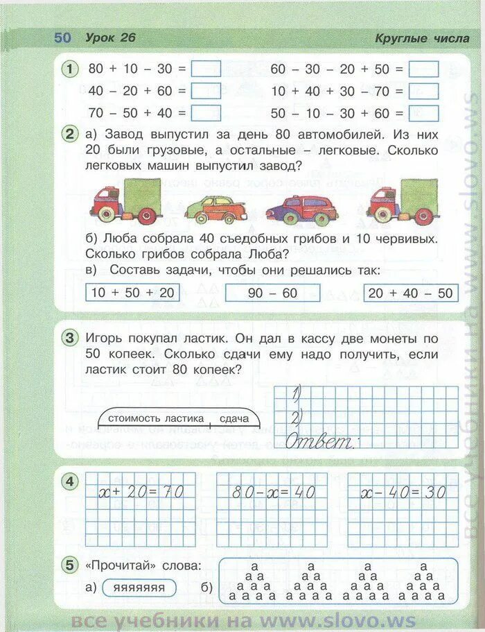 Рабочая тетрадь урок 26 математика. Задания для первого класса по математике Петерсон. Петерсон математика 1 класс круглые числа. Математика Петерсон 1 класс. Задания по математике 1 класс Петерсон.
