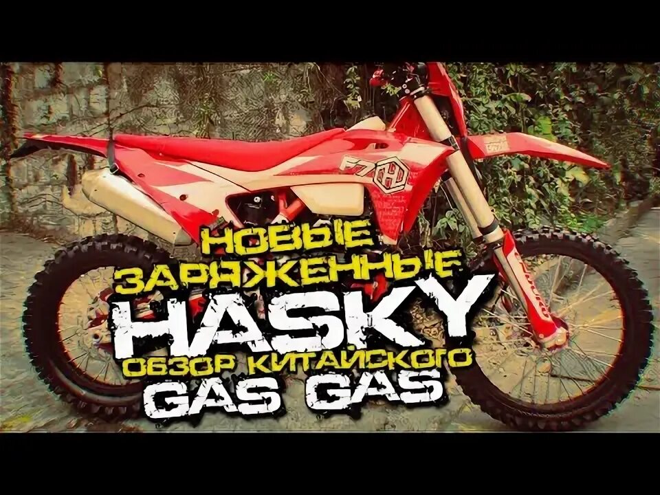 Хаски ф6 300 nc. Hasky f7 2t. Хаски 300. Хаски 300. Хаски 300.