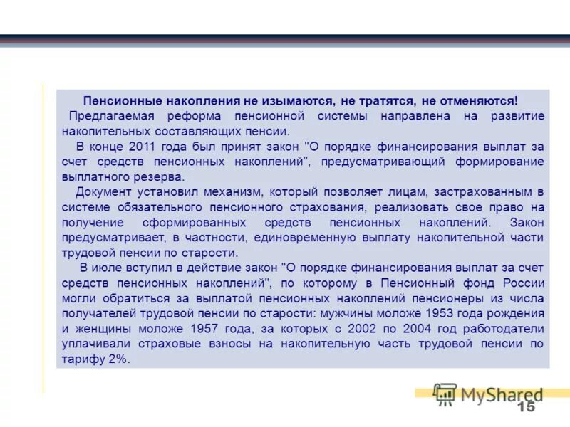 пенсионная система закон. пенсионная реформа закон принят. основные положения пенсионной реформы. этапы пенсионной реформы в россии. эссе накопительная пенсия.