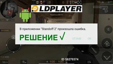 Вылетает стандофф 2 на эмуляторе
