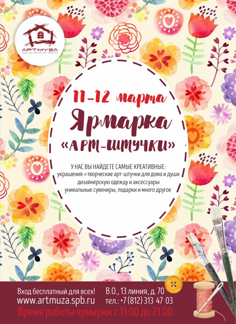 ярмарка ремесленников афиша. ярмарка реклама. ярмарка ручной работы реклама. баннер для магазина ручной работы. баннер для ярмарки мастеров.