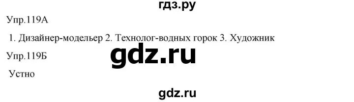 Русский 8 класс упражнение 119. Русский язык параграф 24 упражнение 119. русский язык 3 класс 2 часть страница 119 упражнение 212.