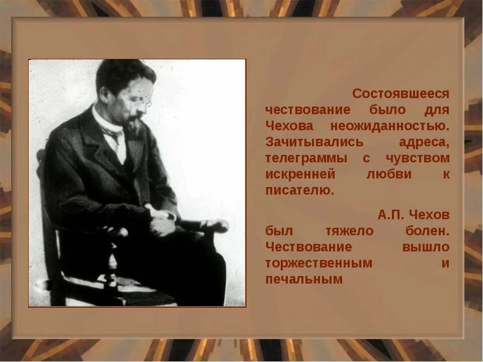Чехов биография и творчество. Антон павлович чехов 1896. Антон павлович чехов слова чехова. А. Л.