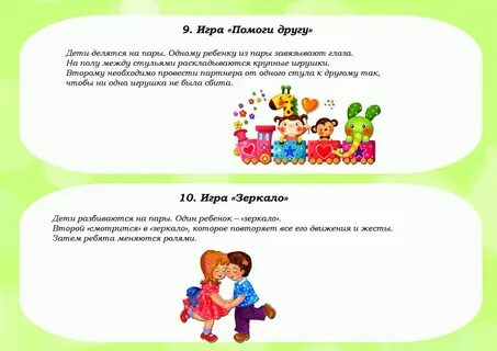 Игра на общение в средней группе
