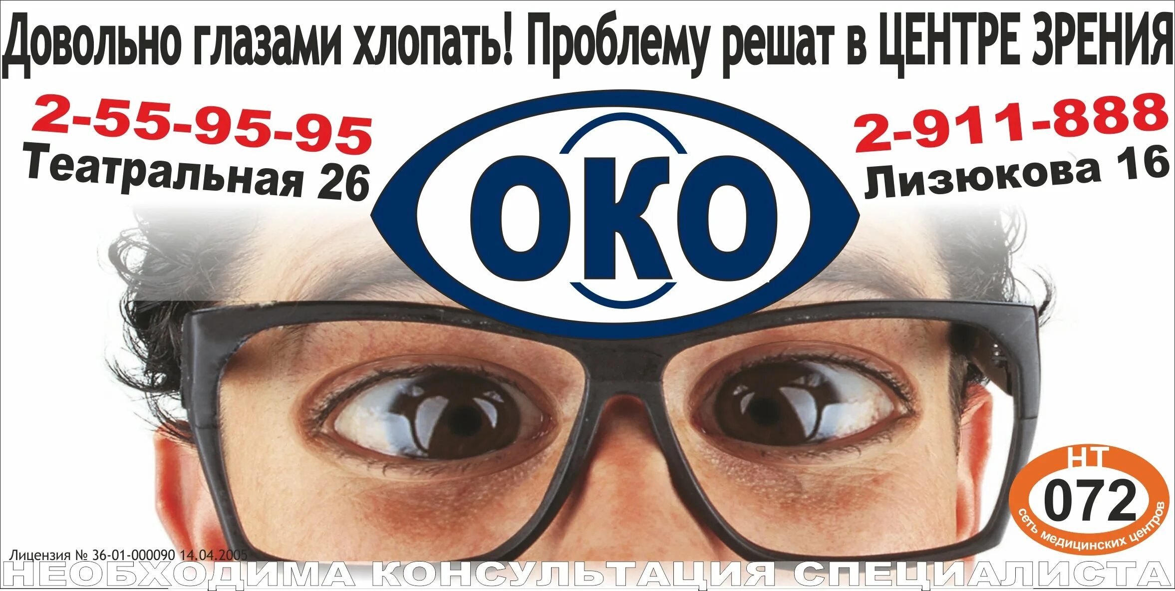 Театральная 26 воронеж око. Клиника зрения. центр зрения око. клиника око воронеж. глазная клиника на театральной воронеж.