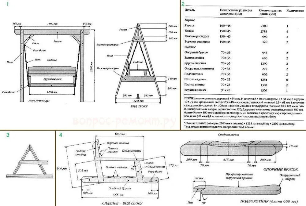 Садовые качели из дерева чертежи с размерами. Чертежи садовых качель из бруса. Садовые качели своими руками из дерева чертежи и Размеры. Садовая качель из дерева чертёж. Чертежи качели вид спереди.