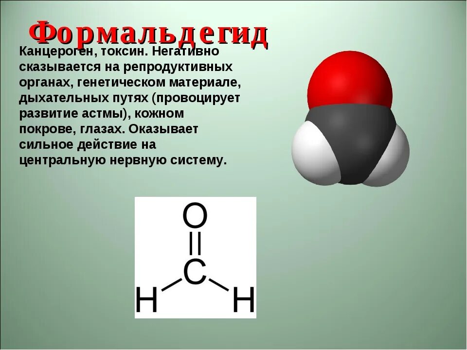 В молекуле формальдегида