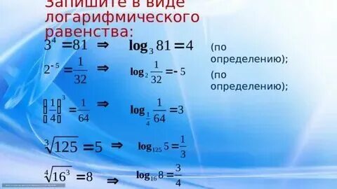 Логарифм по основанию 2 от 2. Логарифм по основанию 2 от 2