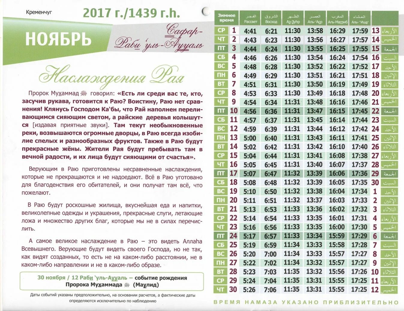 Календарь намаза. Время молитвы в москве. Время молитвы намаза. Духовное управление мусульман санкт-петербурга расписание намаза. Намаз казань.