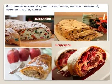 Кухня на немецком языке