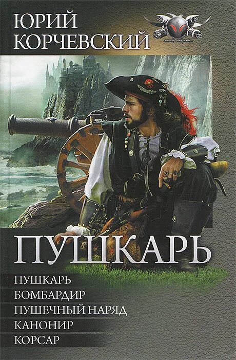 Книги ю корчевского