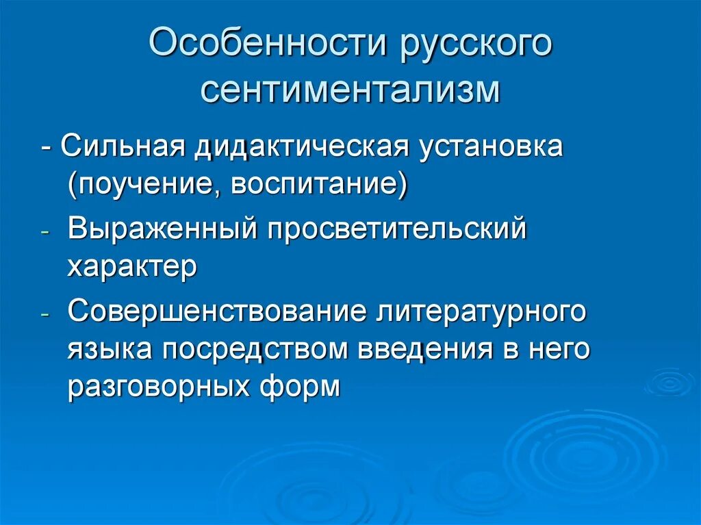 Особенности русского сентиментализма. Особенности сентиментализма. Особенности языка сентиментализма. Специфика сентиментализма.