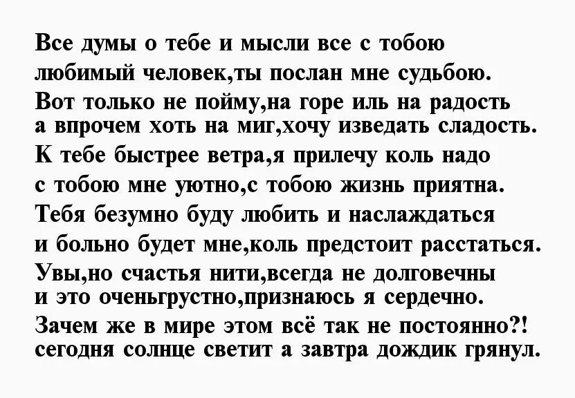 Стихи о любви любимому мужчине до мурашек. Люблю тебя безумно стихи мужчине. Стихи любимому мужчине до мурашек. Хочу тебя безумно стихи. Люблю тебя до дрожи стихи мужчине.