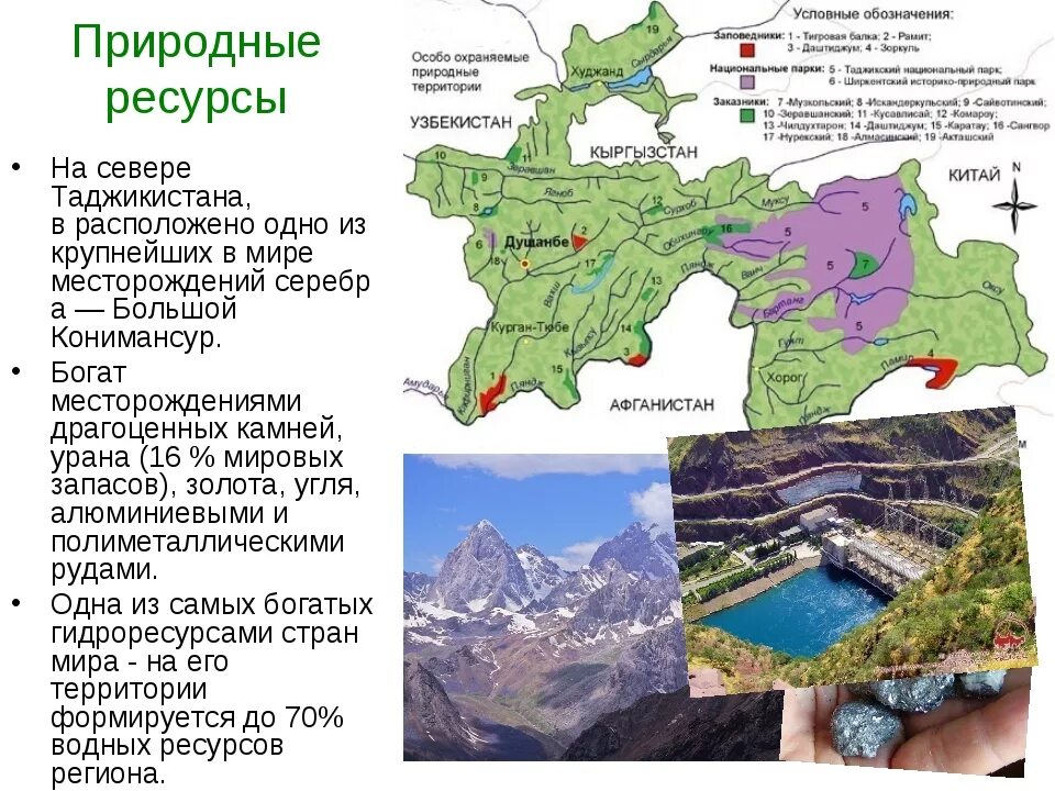 Назовите природную зону в которой расположено месторождение. Карта природных ресурсов Таджикистана. Природные ресурсы Таджикистана на карте. Карта природных ископаемых Таджикистана. Карта полезных ископаемых Таджикистана.