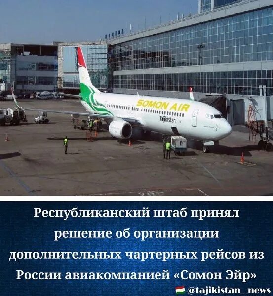 Сомон эйр санкт петербург душанбе прямой. Сомон. сомон аэр. сомон эйр душанбе. сомон тч душанбе.