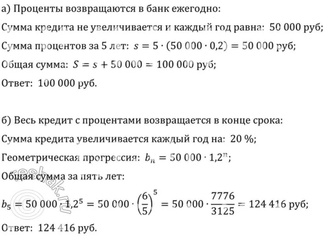 5 процентов годовых на 200000. 50000 Рублей на 5 лет под 20 годовых. Клиент взял в банке кредит. Клиент взял в банке кредит в размере. Клиент взял в банке 50000.