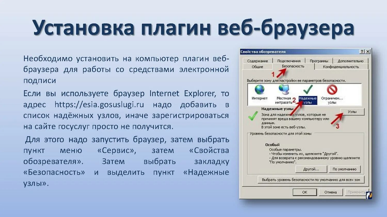 Добавить в зону надежные сайты. Меню сервис - свойства обозревателя - закладка дополнительно.. Надежные узлы в свойствах браузера. Где в Яндексе свойства браузера.