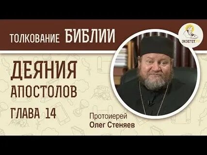 Галатам 4 глава толкование