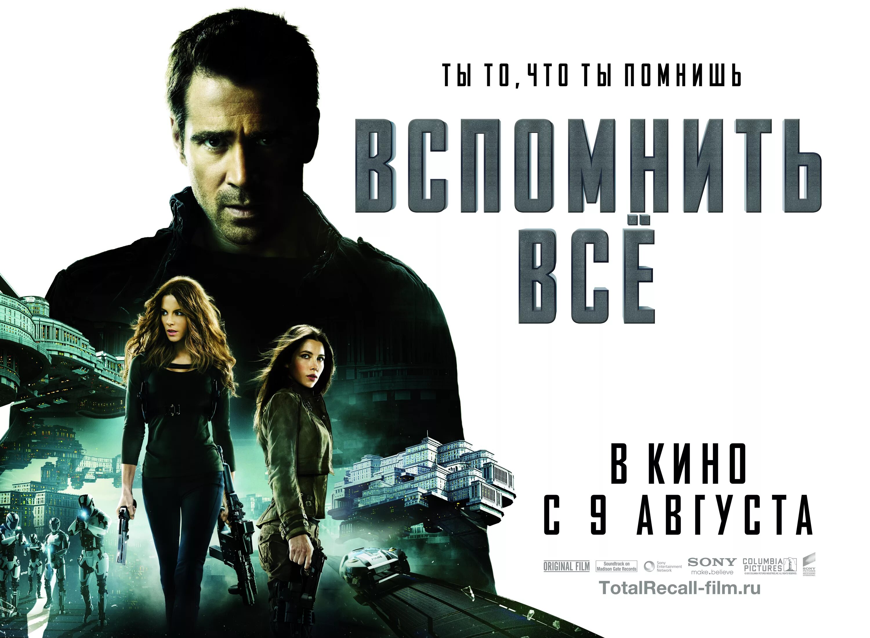 Поставить постер. Постер total recall 2012.