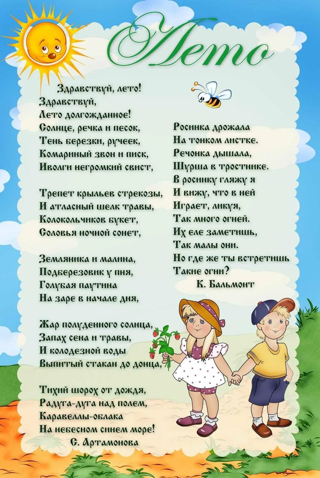 Загадки о лете для дошкольников. Стихотворение о лете для детей. Красивые детские стихи про лето. Стихи о лете для дошкольников. Стихи о лете для детей.