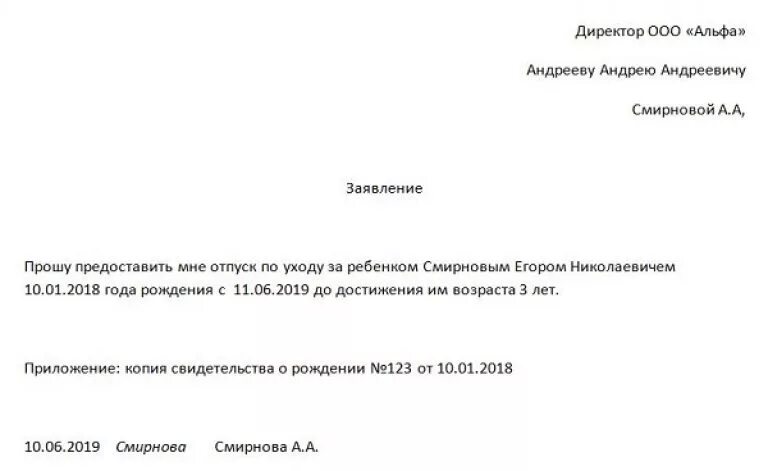 Заявление о предоставлении отпуска до 3 лет. Заявление на декретный отпуск до 3 лет образец. Форма заявления о продлении декретного отпуска до 3 лет. Заявление о продлении отпуска до 3 лет. Отпуск от 1.5 до 3