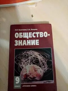 Обществознание 9 класс кравченко
