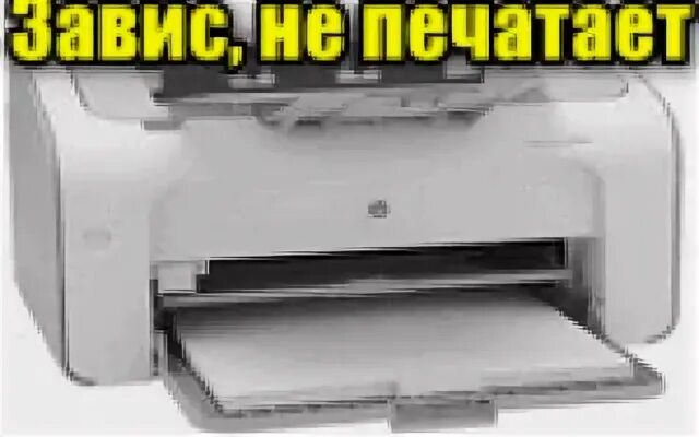 Принтер долго думает. Завис принтер. Почему принтер зажевывает бумагу. Висло печать. Завис принтер куосера что делать.