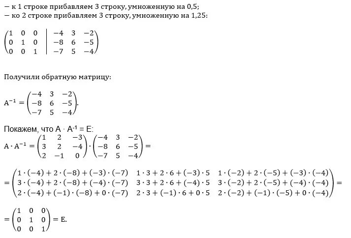 Даны матрицы а и б найти с. Дана матрица в 2 -1 -3 2 тогда обратной для матрицы а. матрица 1. даны матрицы. нахождение матрицы -1.