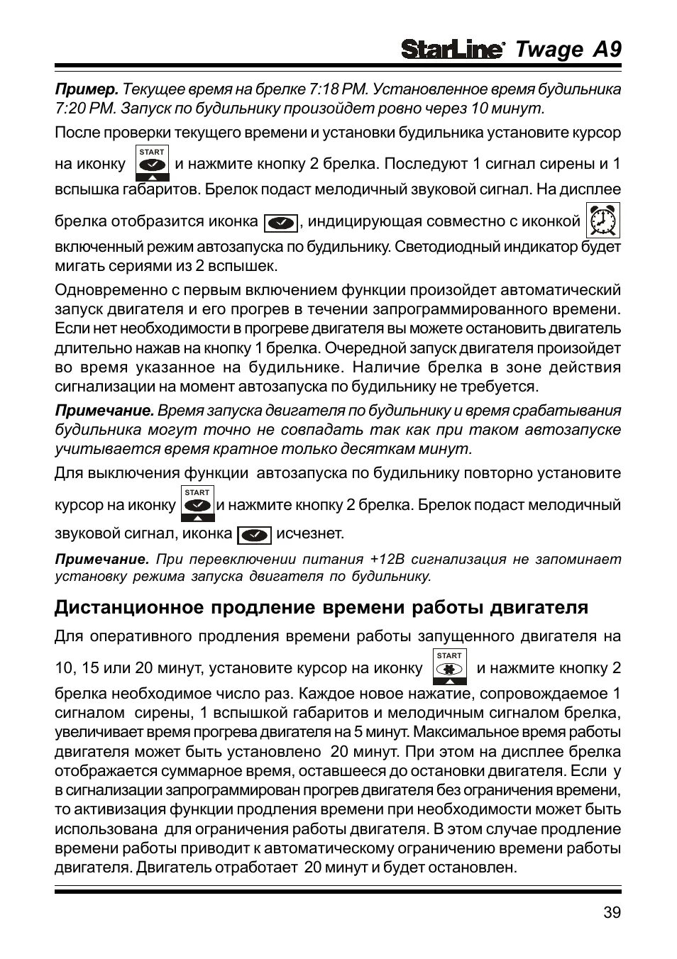 Старлайн а9 время прогрева. Сигнализация старлайн а9 инструкция. инструкция по сигнализации старлайн а9. старлайн а9 запуск. starline a9 инструкция.