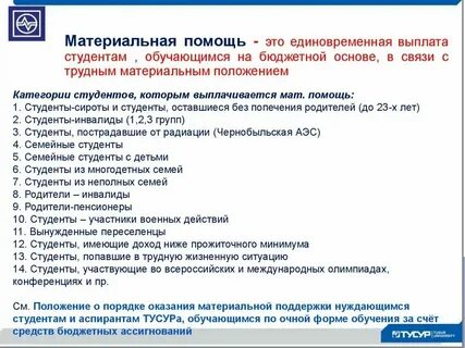 Материальная помощь сколько платят студентам